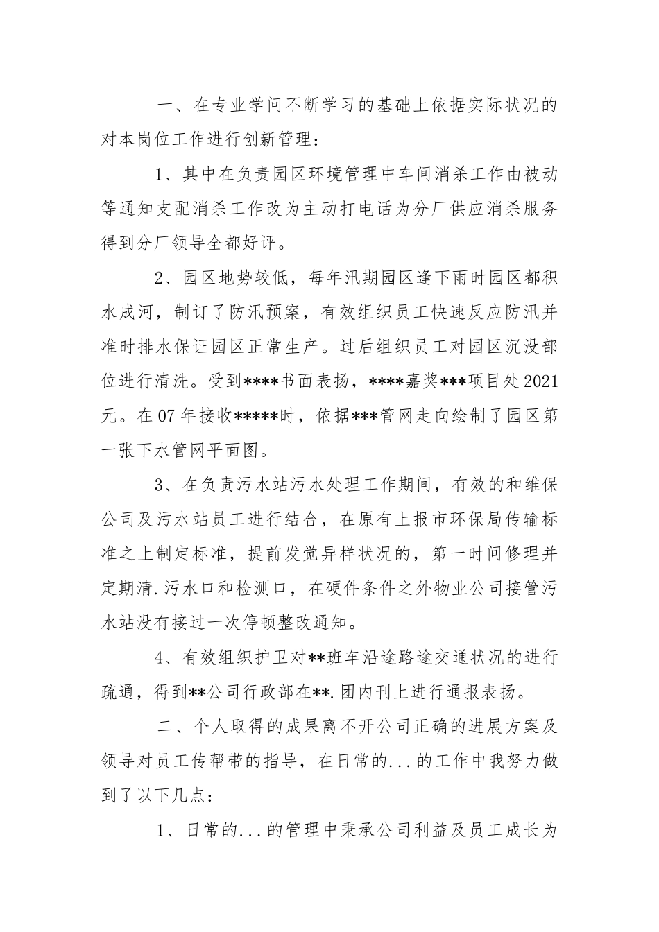 园区物业管理述职报告.docx_第2页