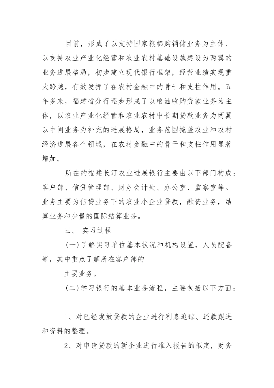 在银行实习报告6篇.docx_第2页