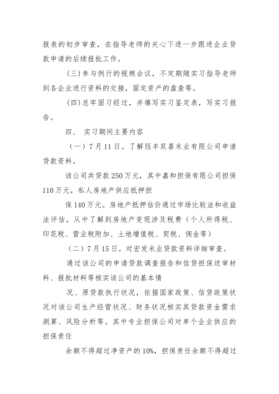 在银行实习报告6篇.docx_第3页