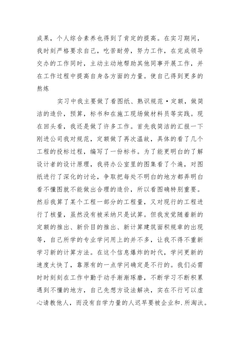 造价实习报告集锦10篇.docx_第2页