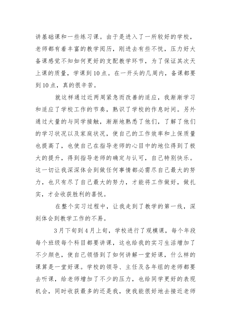 在学校实习报告模板五篇.docx_第2页