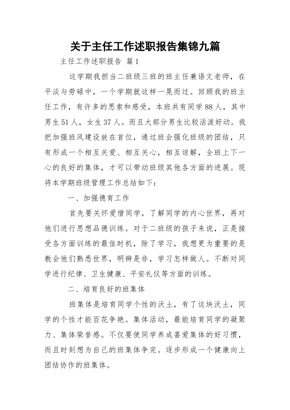 主任工作述职报告集锦九篇.docx_第1页