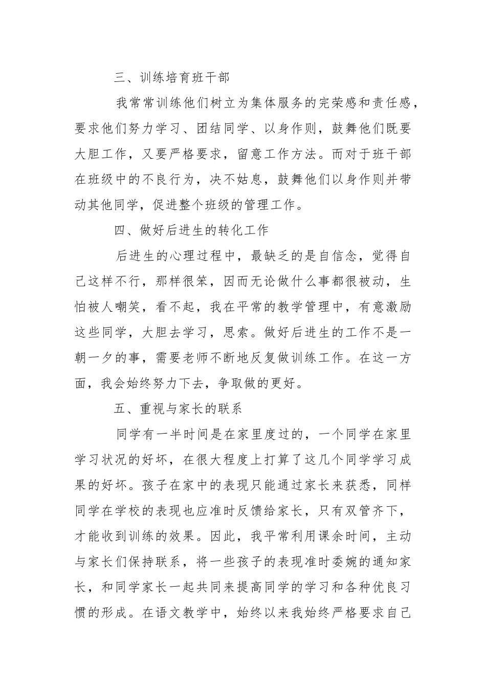主任工作述职报告集锦九篇.docx_第2页