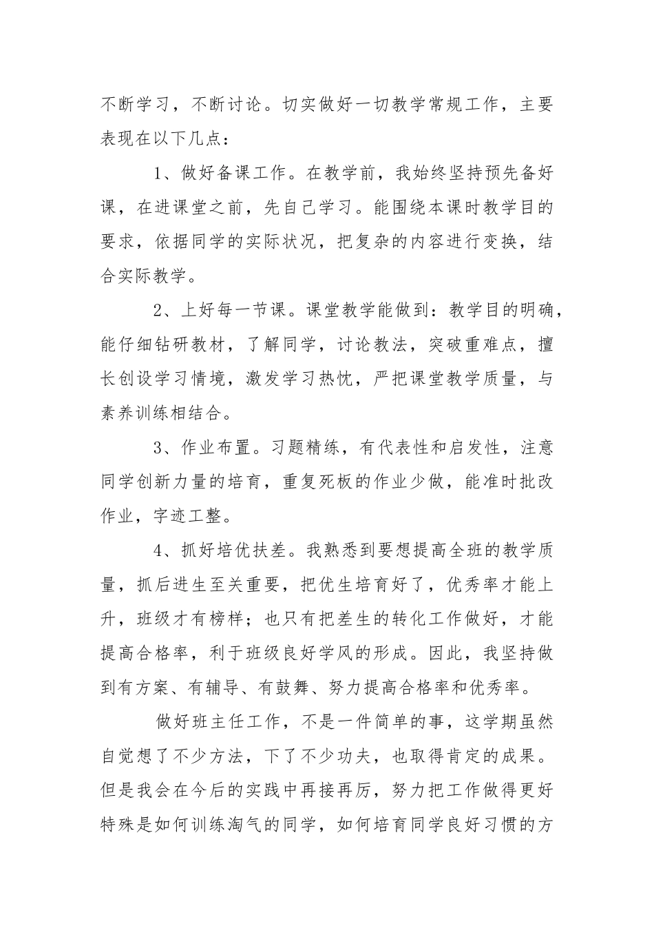 主任工作述职报告集锦九篇.docx_第3页
