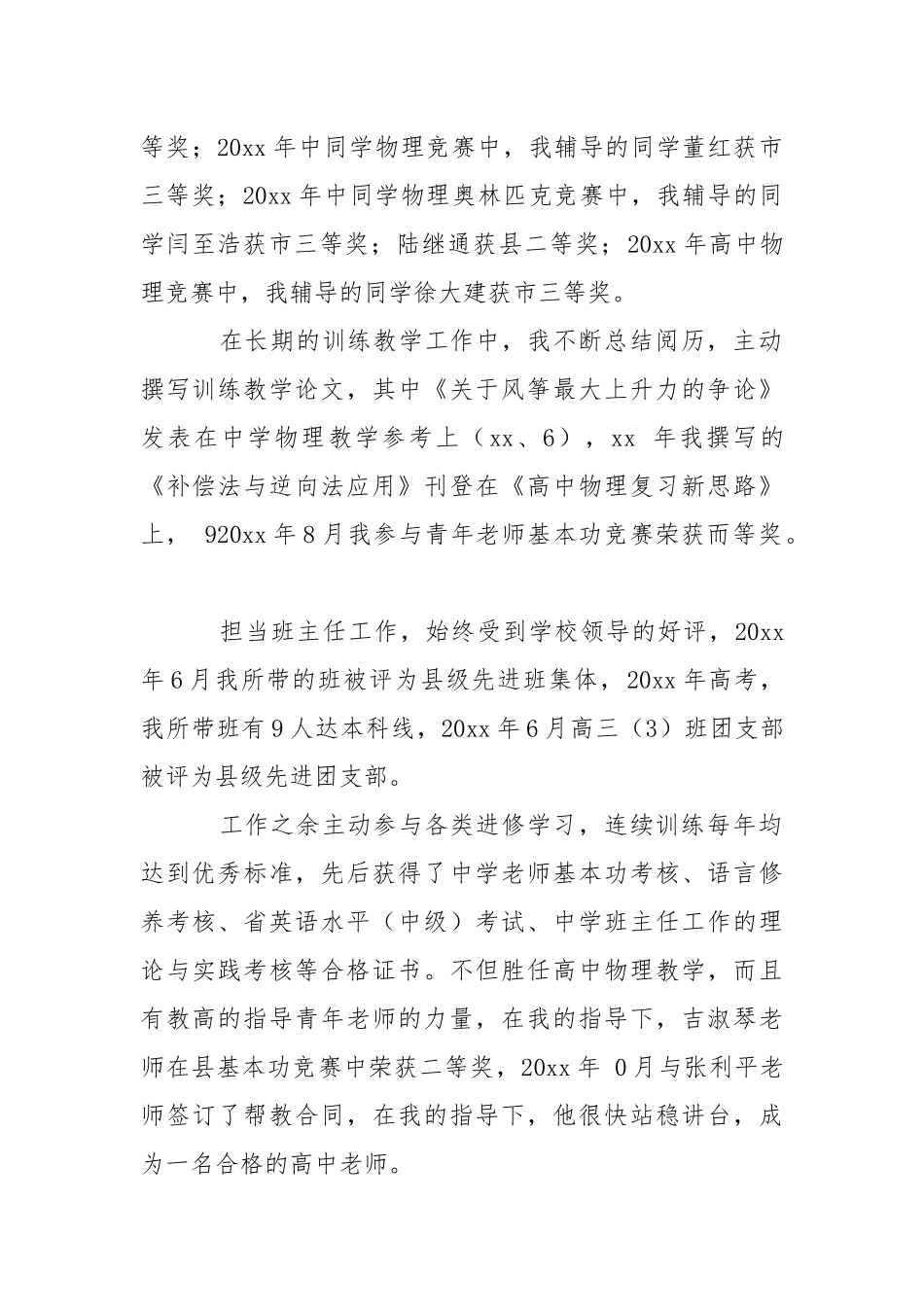 中学高级申报述职报告3篇.docx_第2页