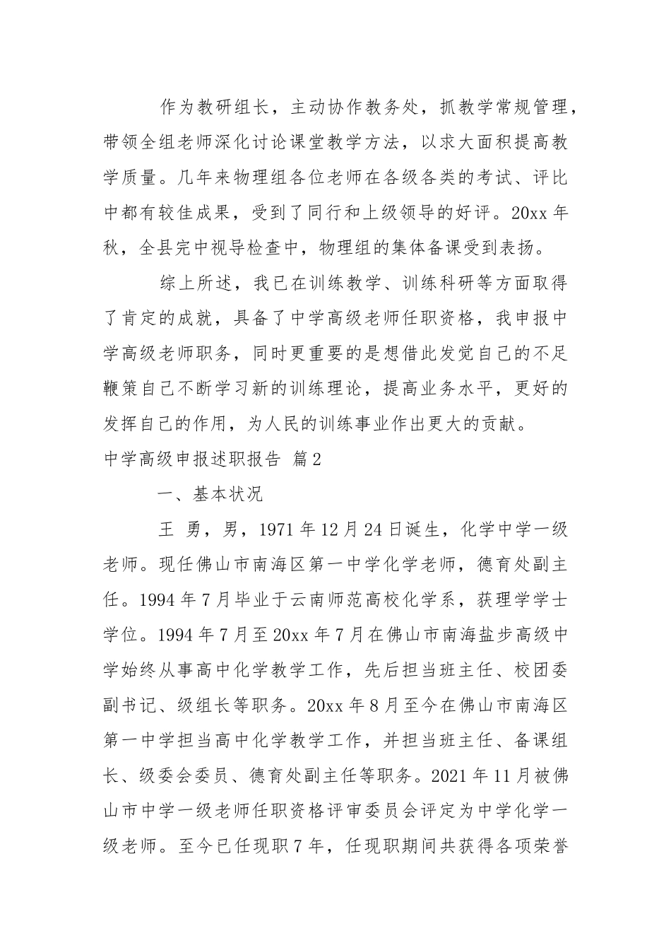 中学高级申报述职报告3篇.docx_第3页