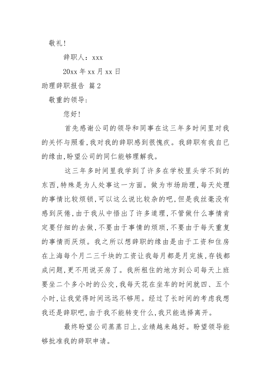 助理辞职报告汇总十篇.docx_第2页