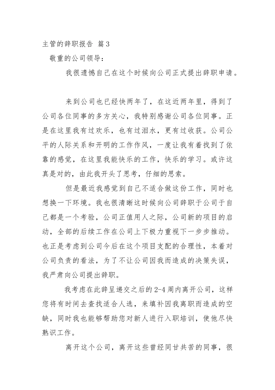 主管的辞职报告三篇.docx_第3页