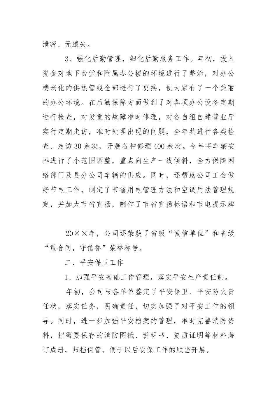 主任工作述职报告锦集9篇.docx_第2页
