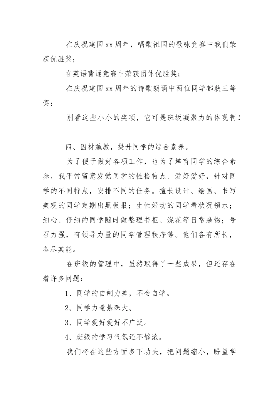 六班级班主任述职报告.docx_第3页