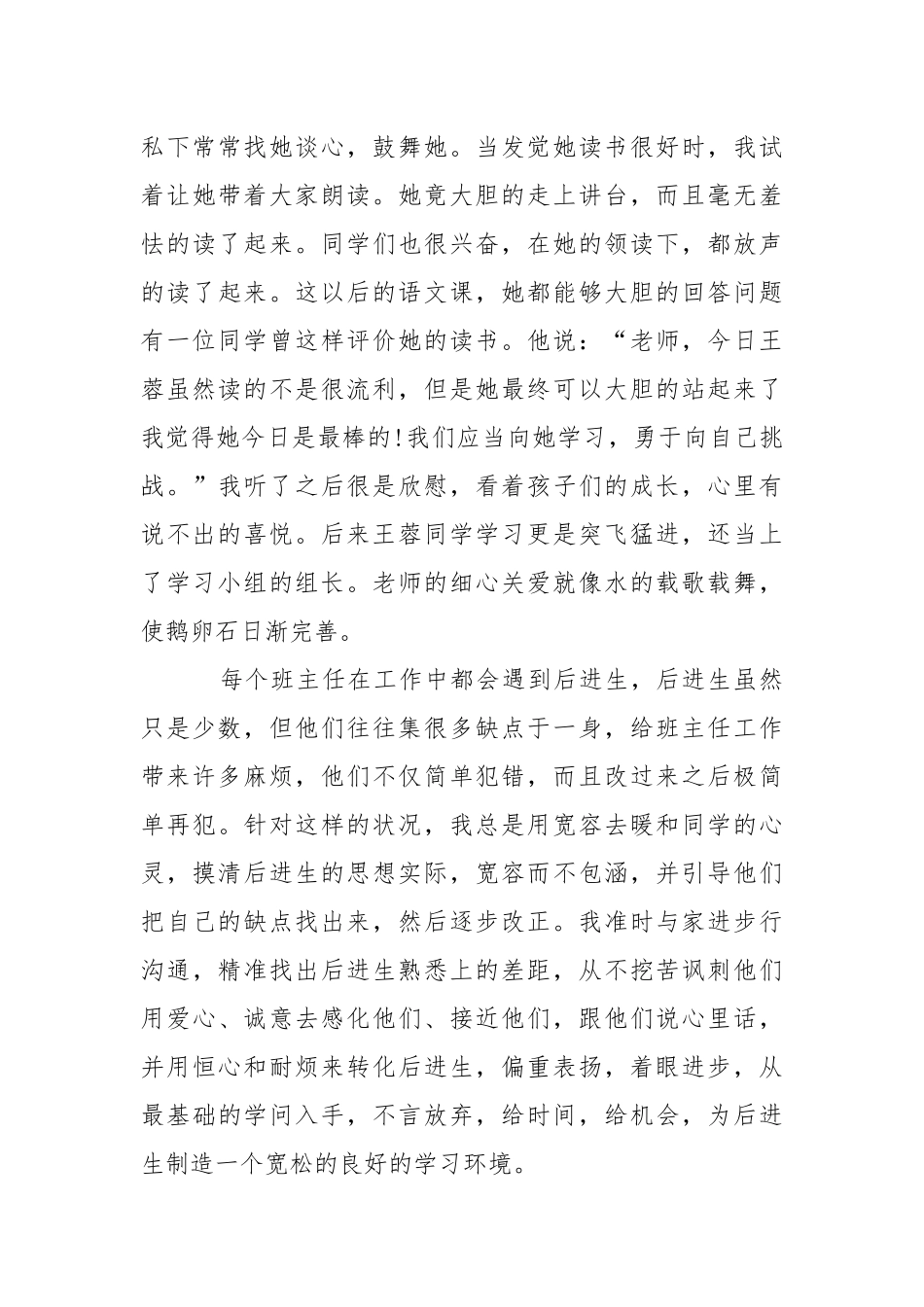 六班级班主任述职报告_2.docx_第3页