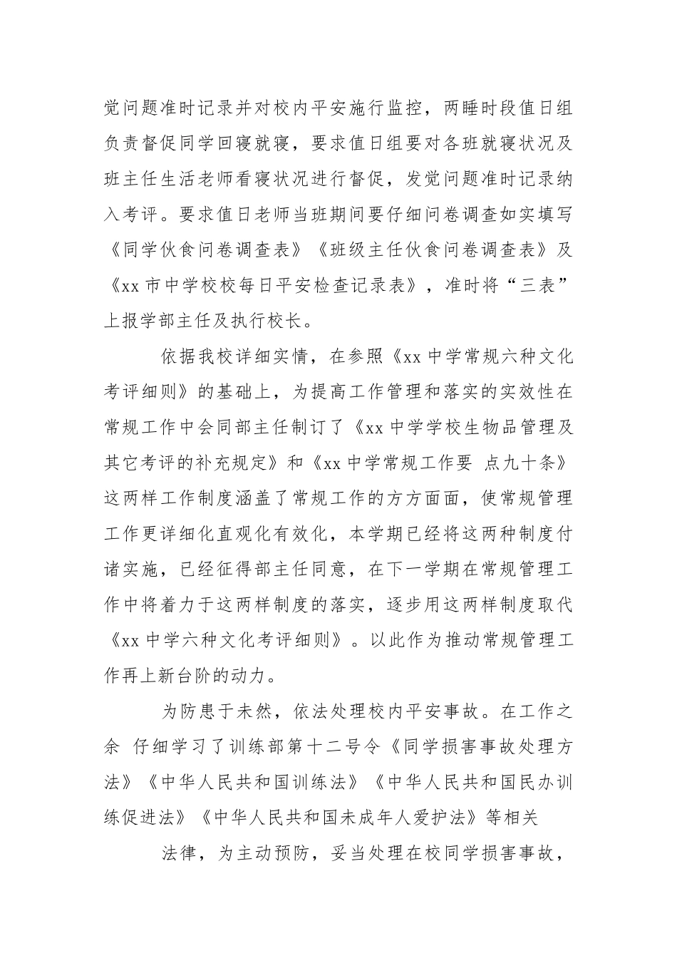 助理工作述职报告3篇.docx_第3页