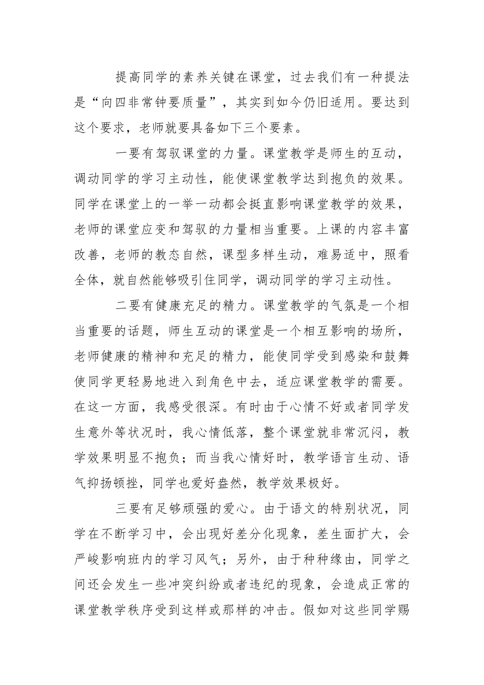 六班级语文老师述职报告.docx_第3页