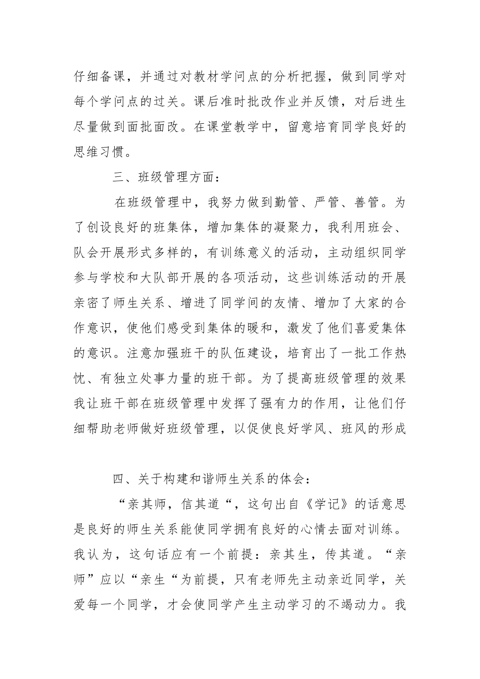 六班级语文老师个人述职报告.docx_第2页