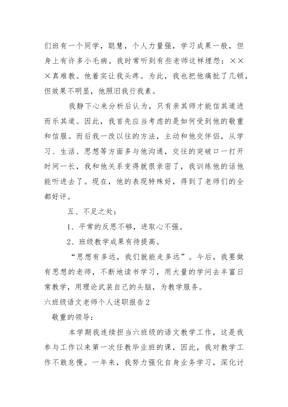 六班级语文老师个人述职报告.docx_第3页