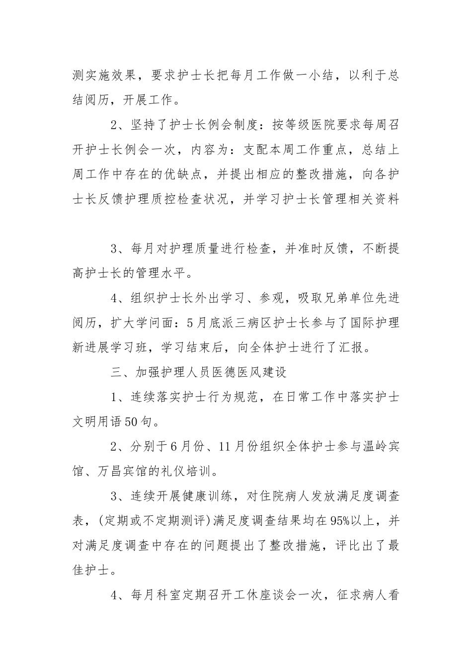 内科护士述职报告_1.docx_第2页