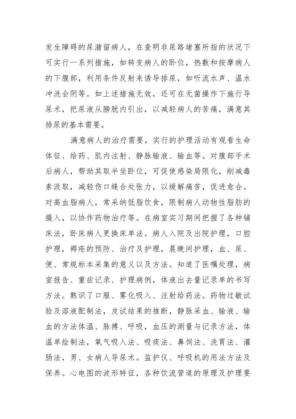 内科实习报告.docx_第3页
