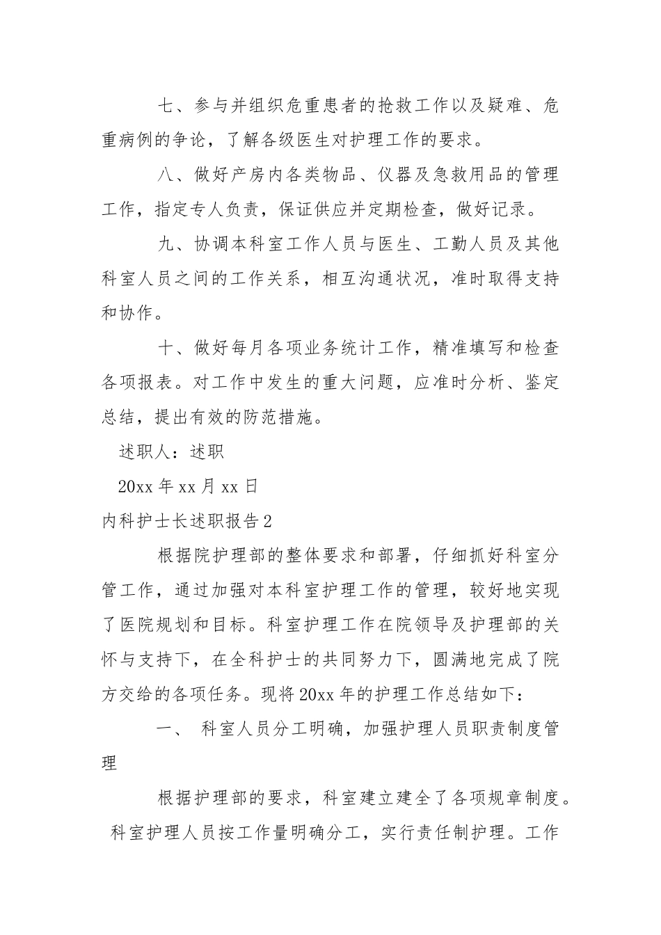 内科护士长述职报告.docx_第2页