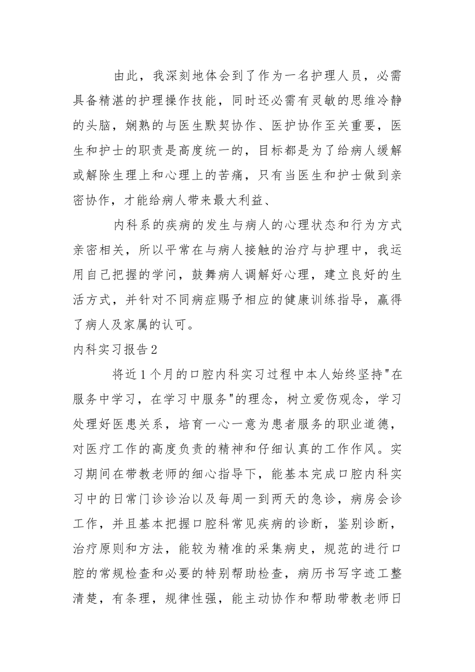内科实习报告_1.docx_第2页