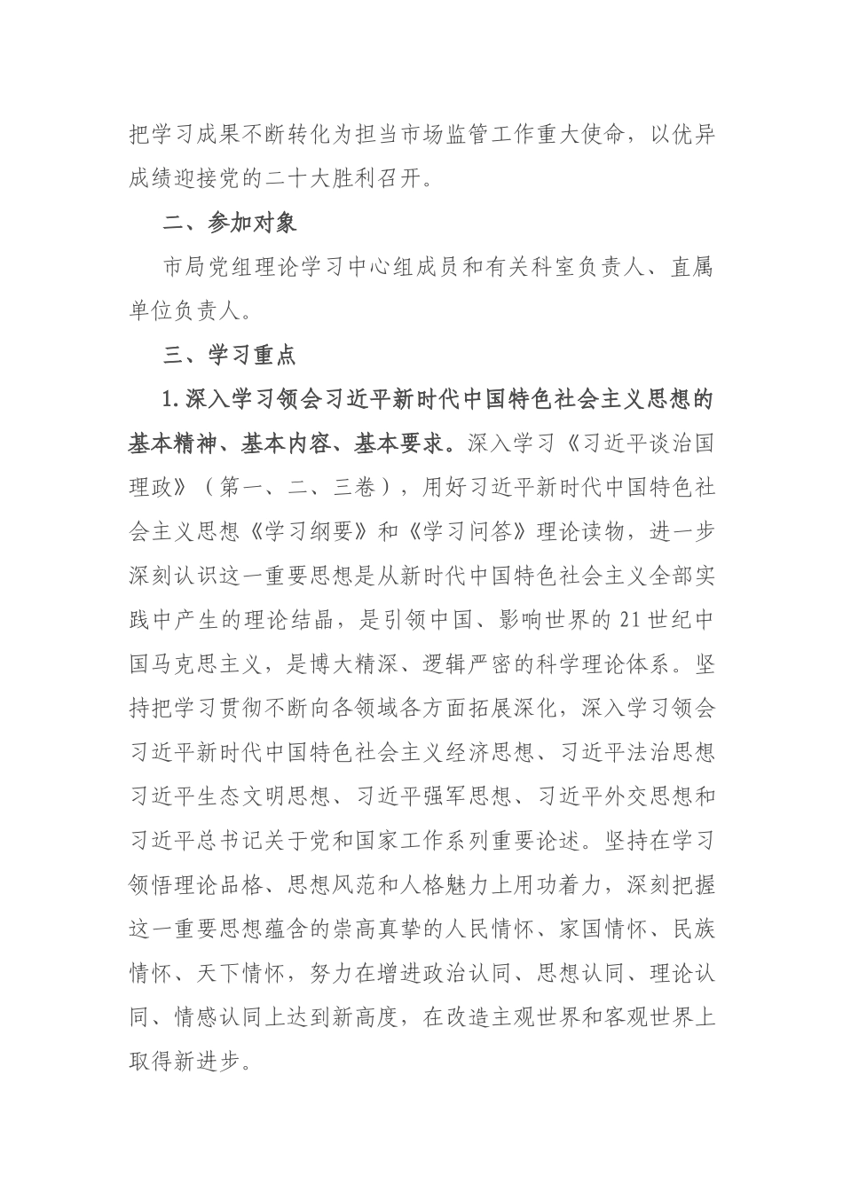 2022年度理论学习中心组学习计划.docx_第2页