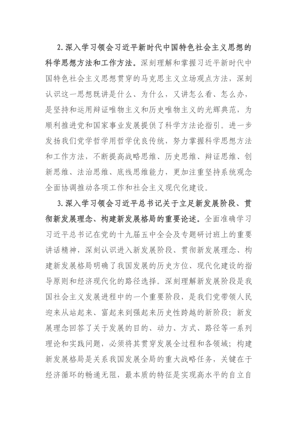 2022年度理论学习中心组学习计划.docx_第3页