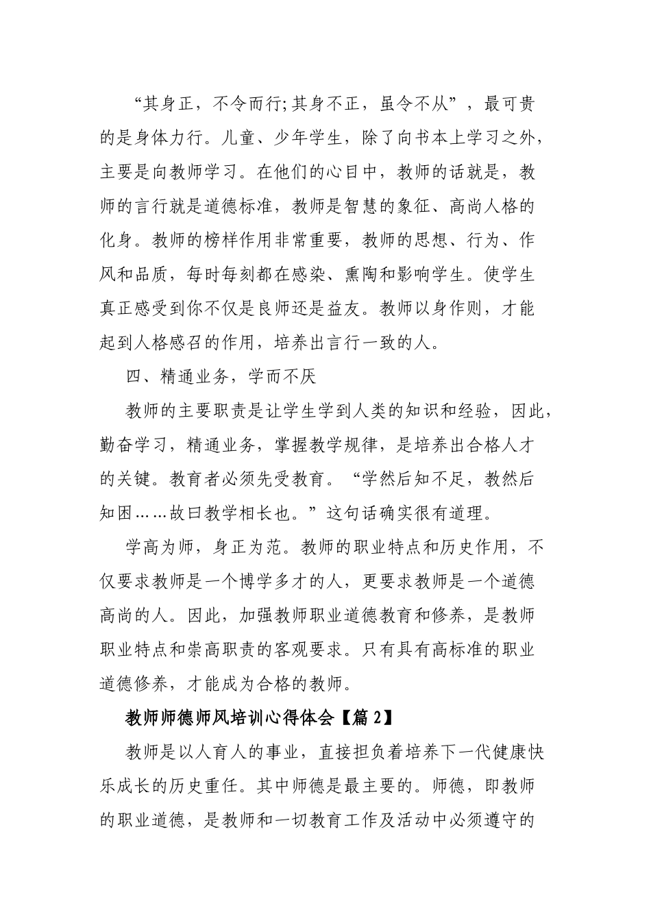 5篇教师师德师风培训心得体会.docx_第2页
