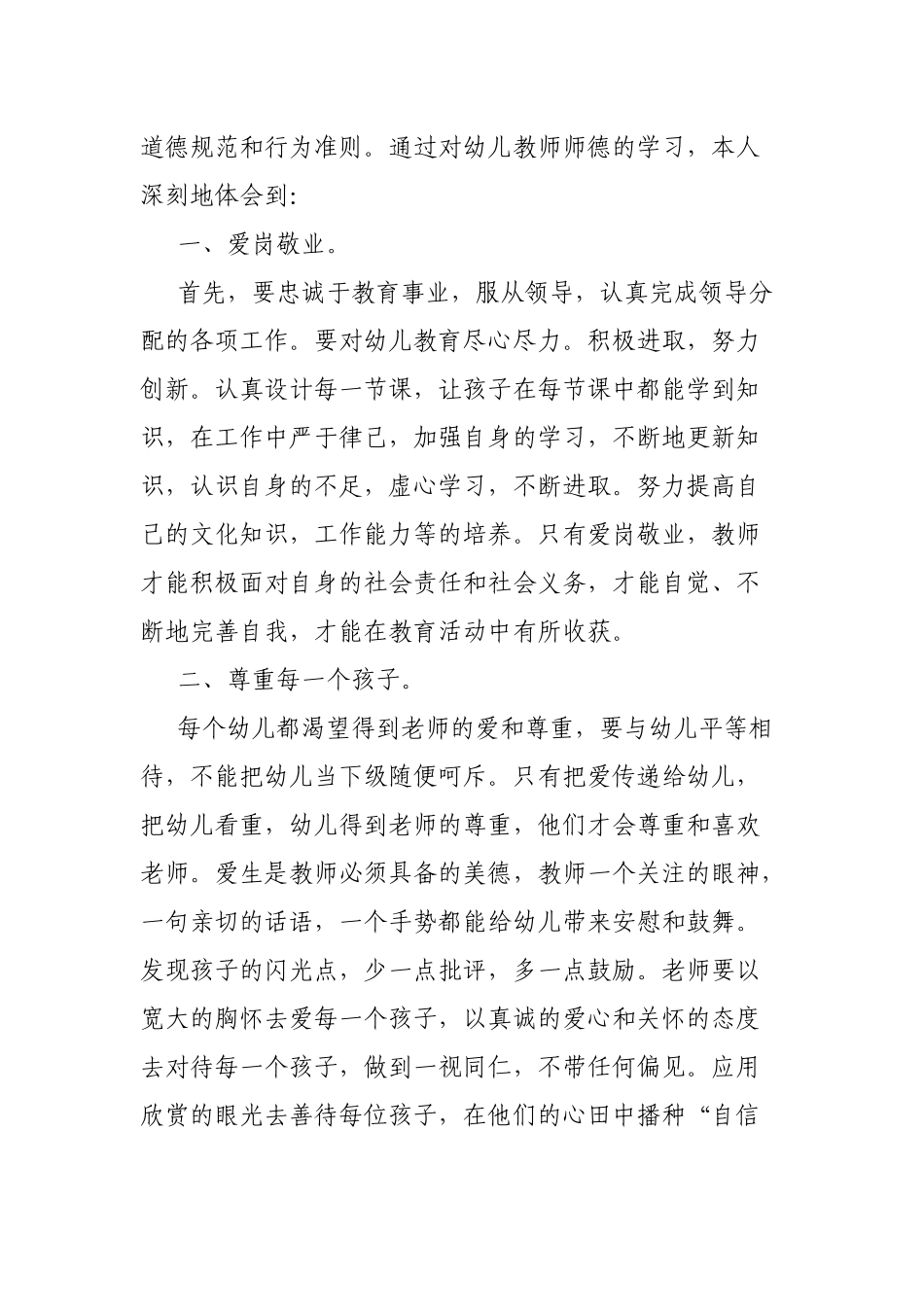 5篇教师师德师风培训心得体会.docx_第3页