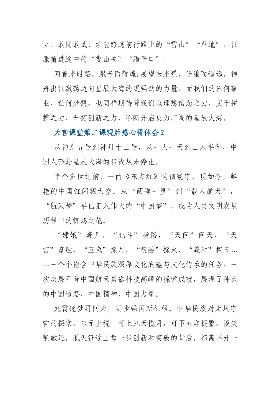 2022年天宫课堂第二课观后感心得体会.docx_第2页