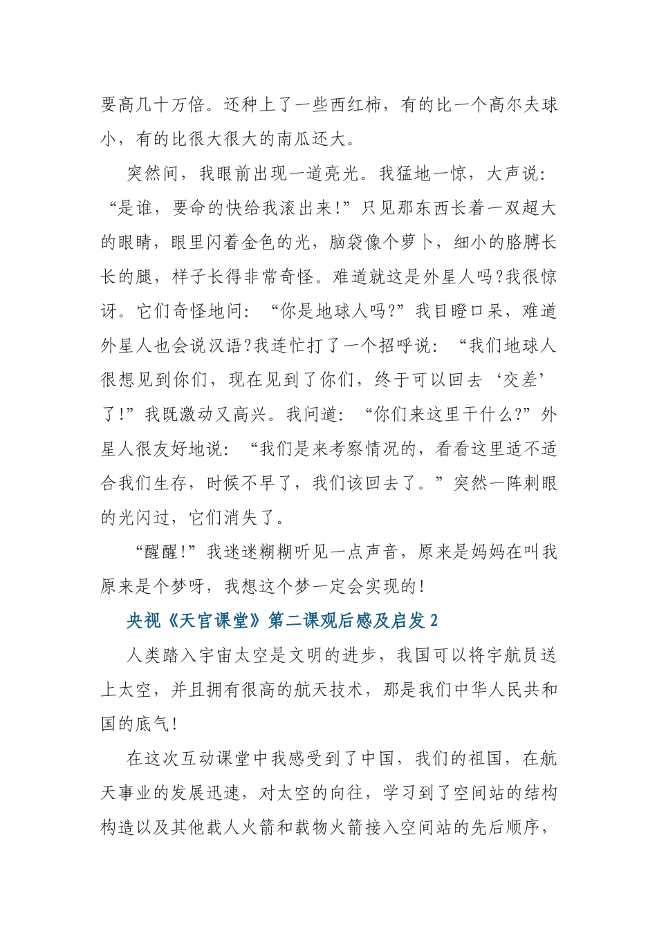 央视《天宫课堂》第二课观后感及启发5篇.docx_第2页
