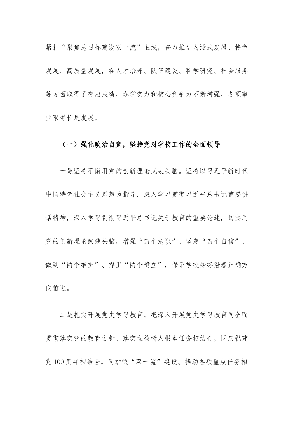 大学党委副书记、校长在教职工代表大会暨工会会员代表大会会议上的报告（高校）.docx_第2页
