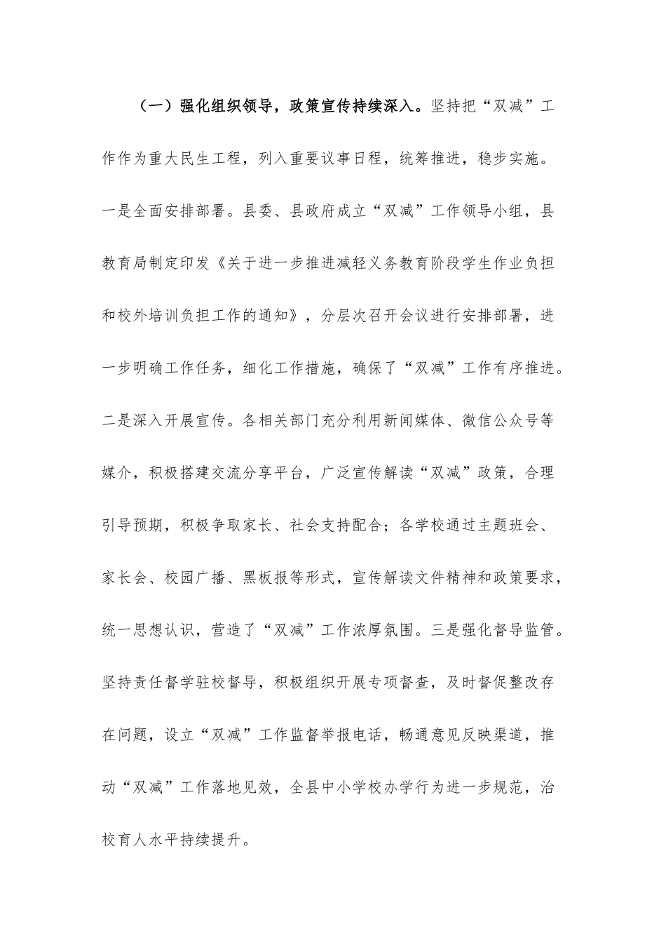 精准落实“双减”政策办好人民满意教育调研报告.docx_第2页