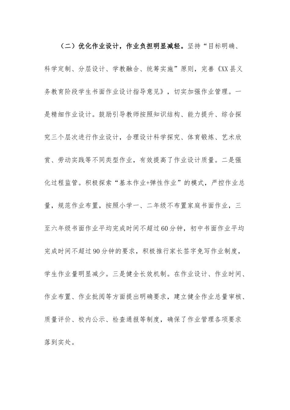 精准落实“双减”政策办好人民满意教育调研报告.docx_第3页