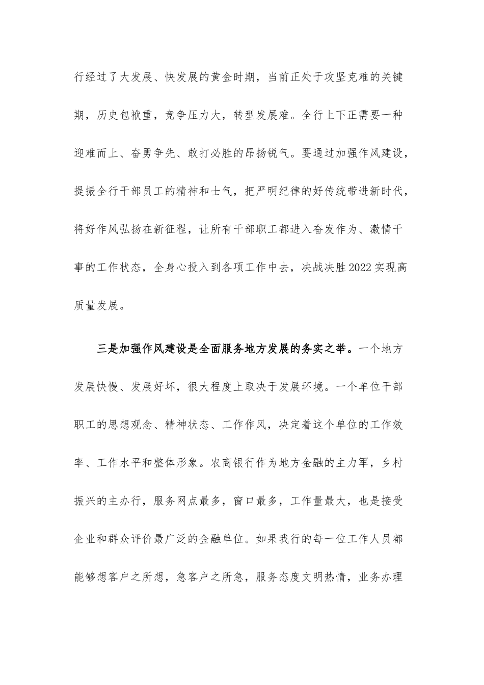 在银行改进工作作风加强作风建设动员部署会议上的讲话材料.docx_第3页
