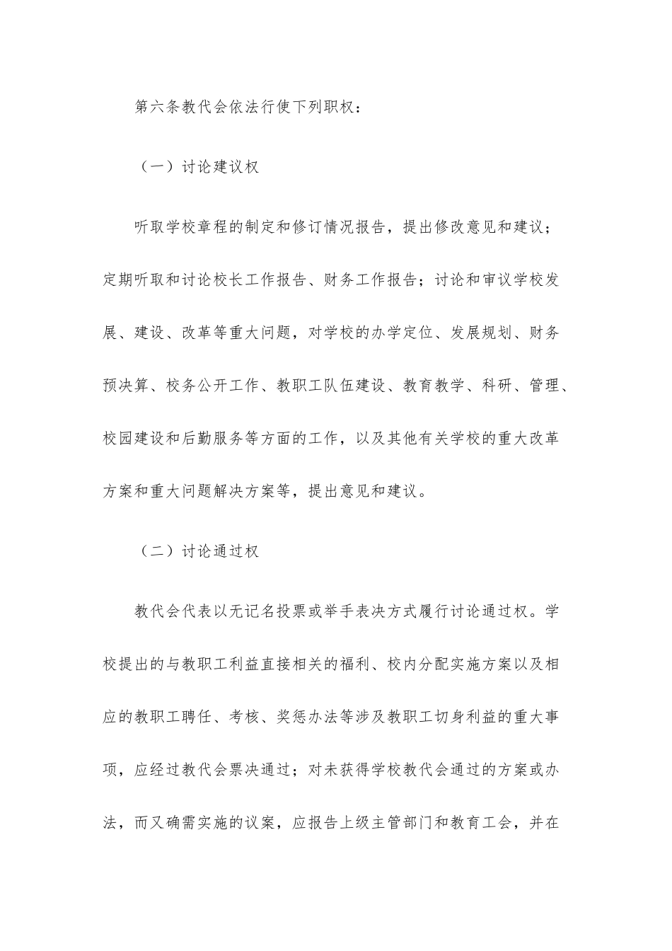 教职工代表大会工作规程.docx_第3页