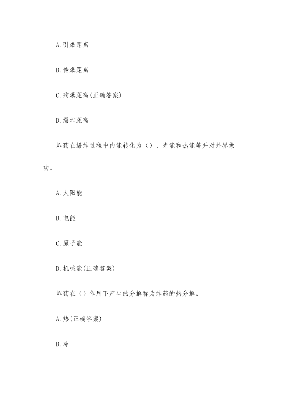 爆破作业技能与安全题库（145题含答案）.docx_第2页