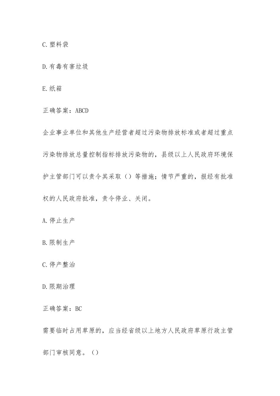 2021年第五届全国大学生环保知识竞赛题库（试题附答案）.docx_第2页
