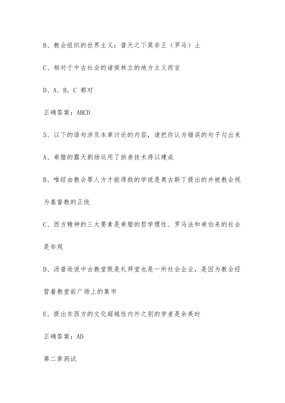智慧树知到《西方社会思想两千年（复旦大学）》章节测试附答案.docx_第3页
