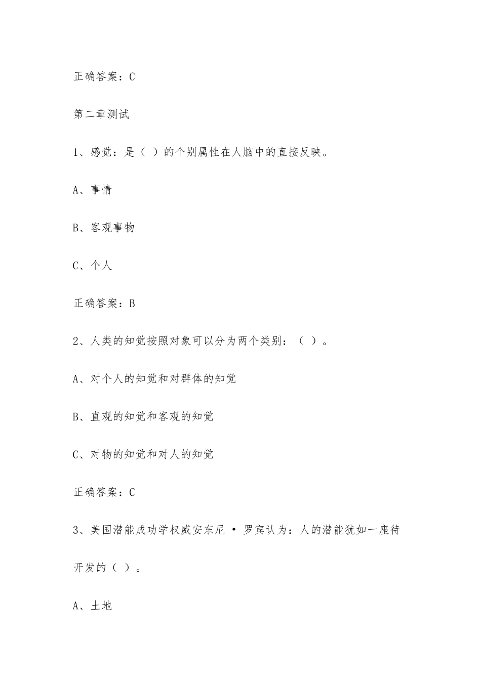 智慧树知到《组织行为与自我提升（东北农业大学）》章节测试附答案.docx_第3页