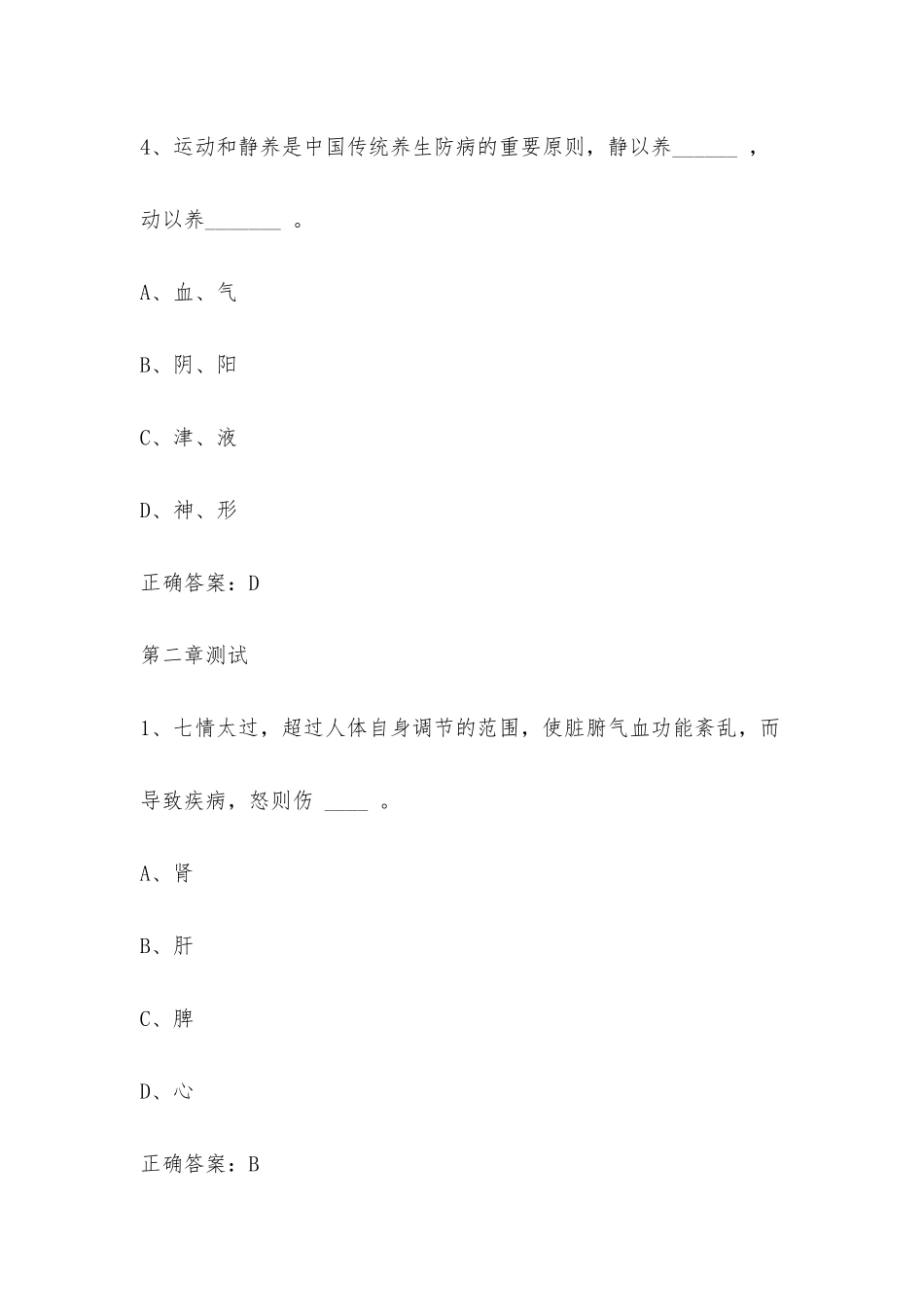智慧树知到《中医养生与亚健康防治（暨南大学）》章节测试附答案.docx_第3页
