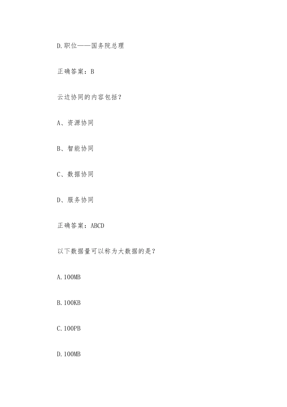 人工智能发展与产业应用题库（23题含答案）.docx_第3页
