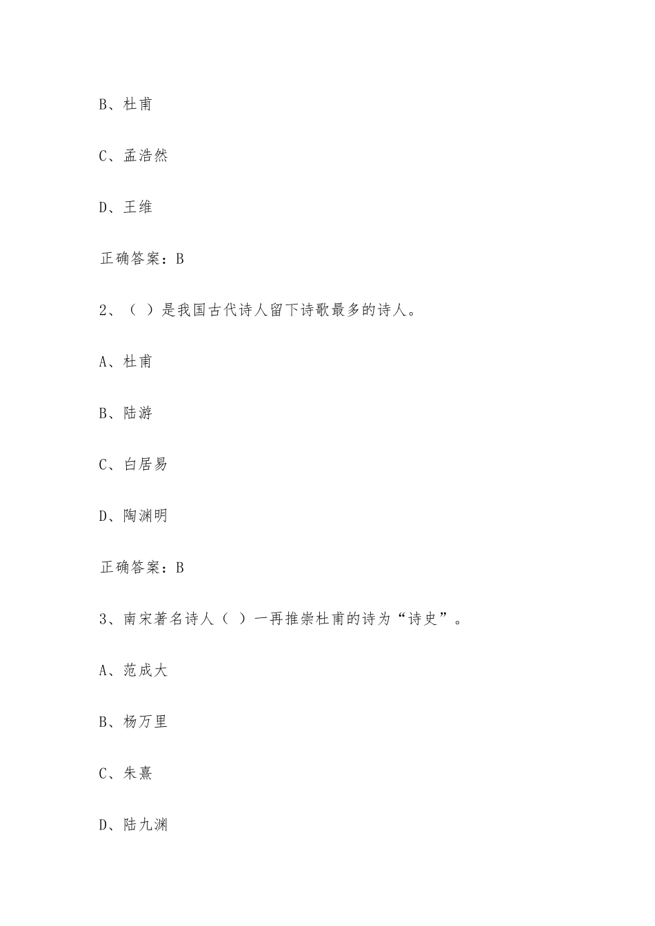 智慧树知到《古诗词鉴赏(上海对外经贸大学)》章节测试附答案.docx_第2页