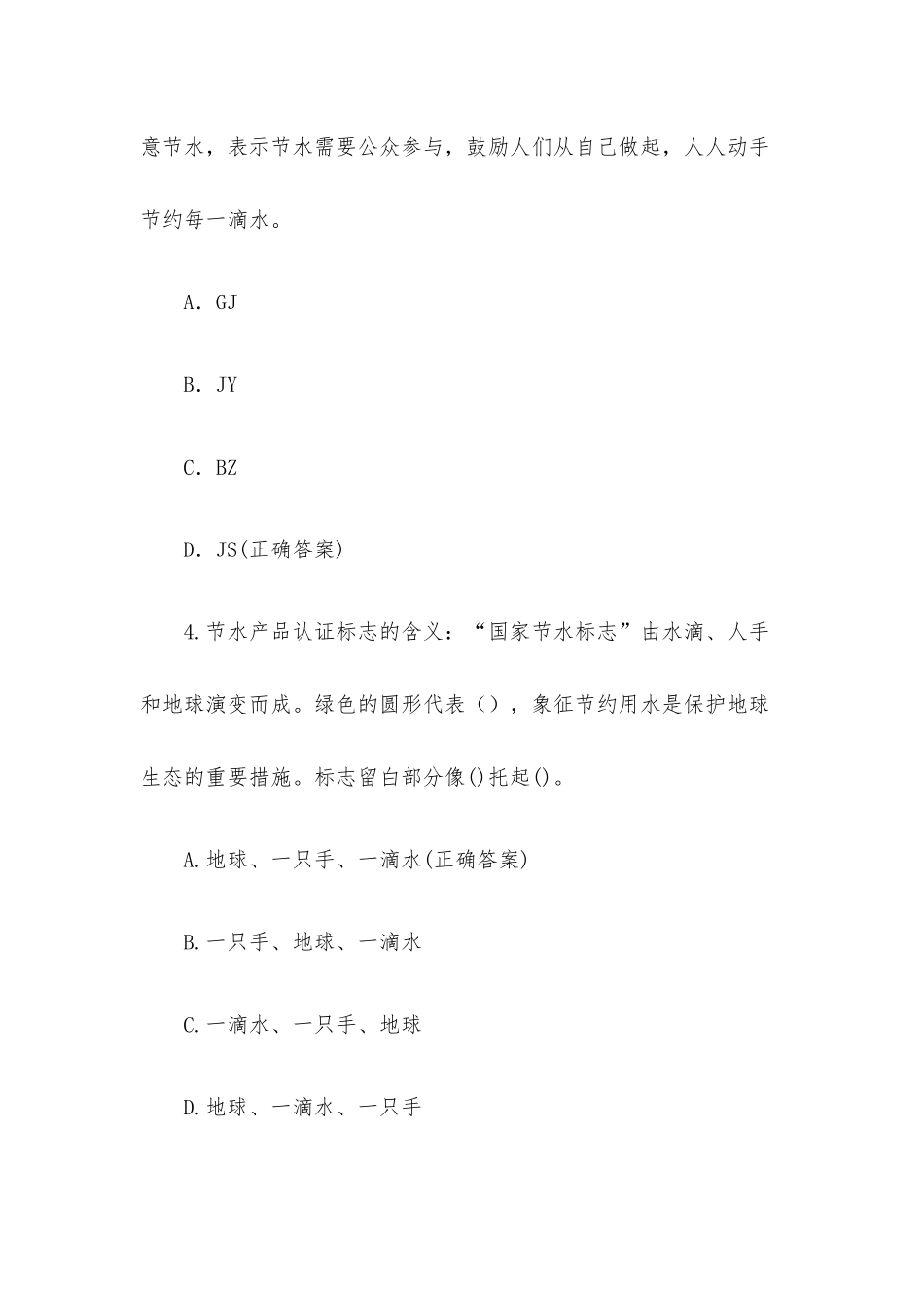 《世界水日中国水周》知识竞赛题库附答案.docx_第2页