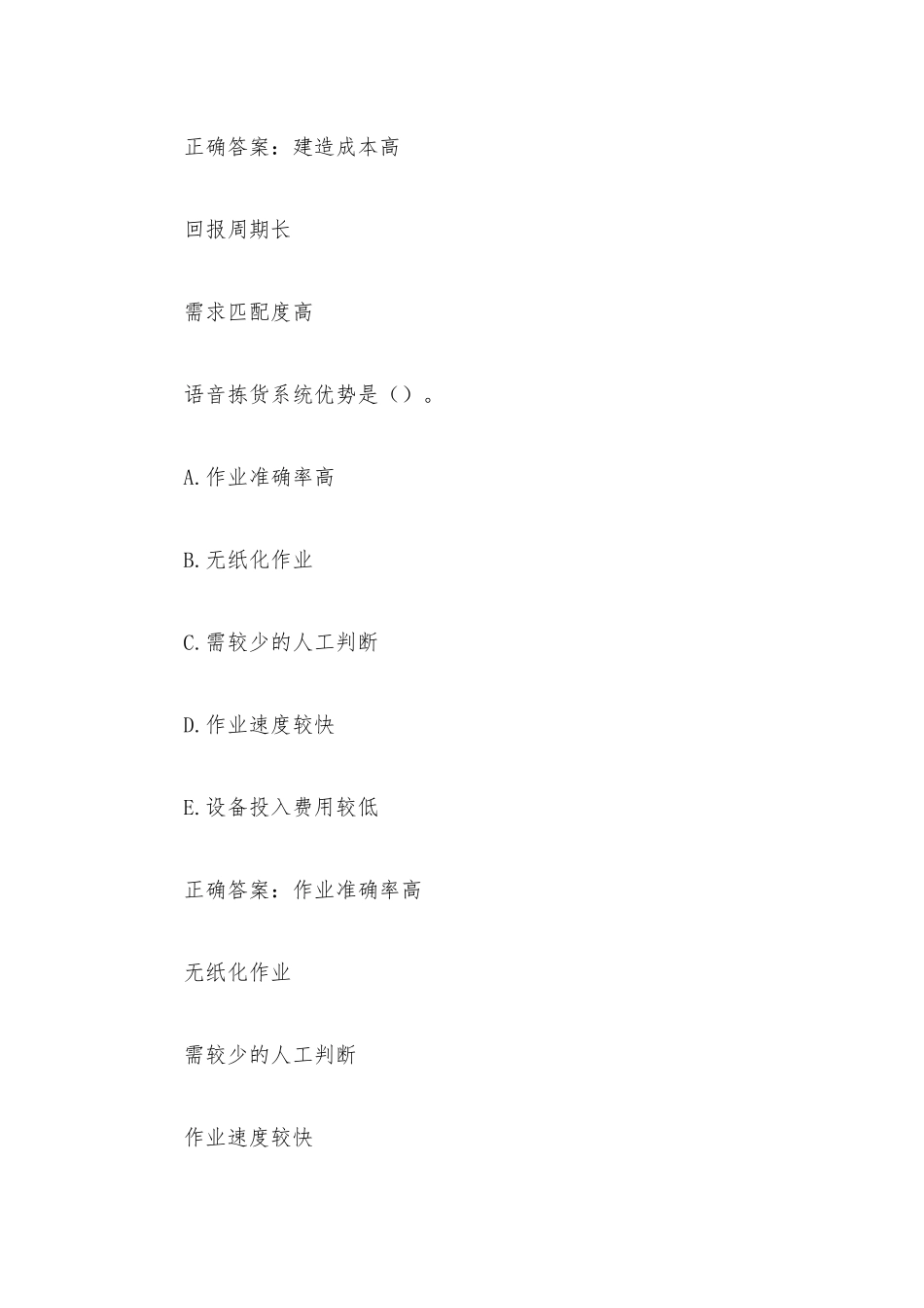云仓配带你走进智慧新世界智慧仓储与配送管理题库（40题含答案）.docx_第3页