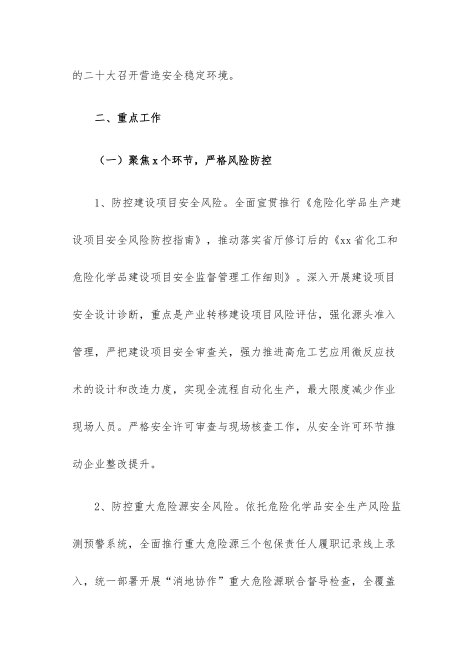 2022年危险化学品和烟花爆竹安全监管工作要点.docx_第2页