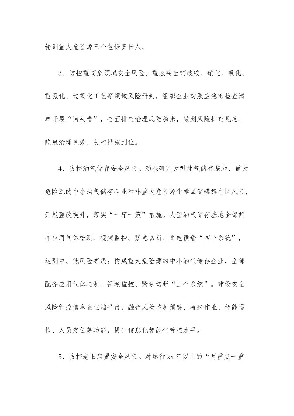 2022年危险化学品和烟花爆竹安全监管工作要点.docx_第3页