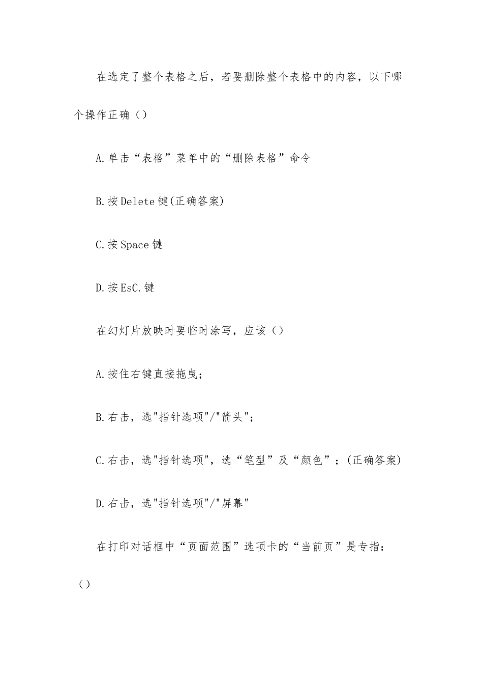 office知识竞赛题库（含答案）.docx_第2页