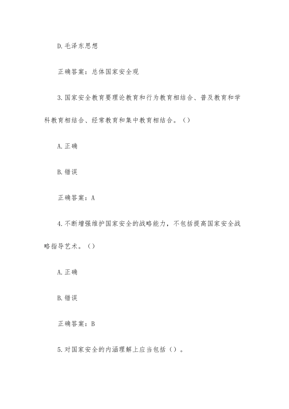 智慧树知到《大学生国家安全教育》章节测试附答案.docx_第2页