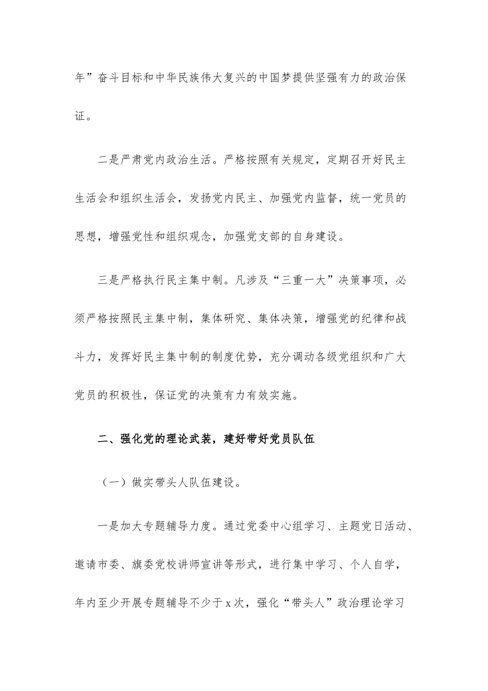 乡镇2022年基层党建工作计划.docx_第2页