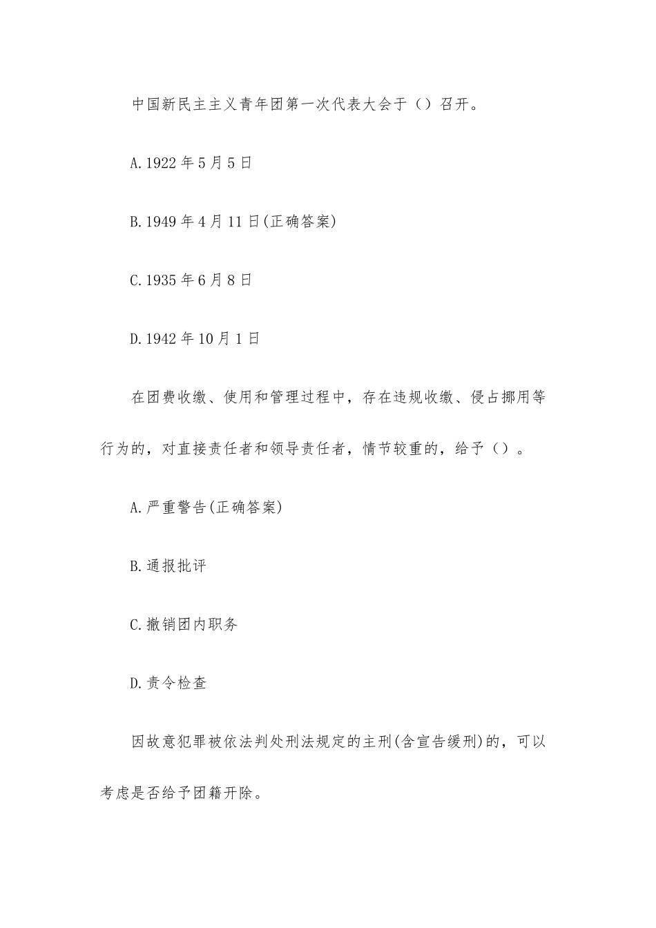 共青知识你我共识知识竞赛题库（39题含答案）.docx_第2页