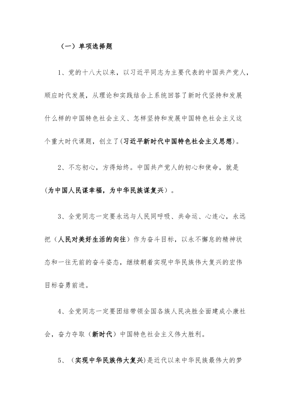 2022党纪法规和德廉知识学习测试试题（约1000道附答案）.docx_第2页